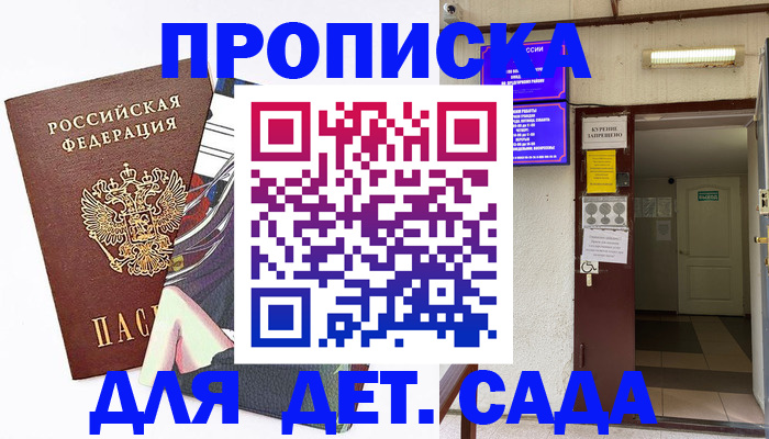 регистрация для дет. сада в Калуге